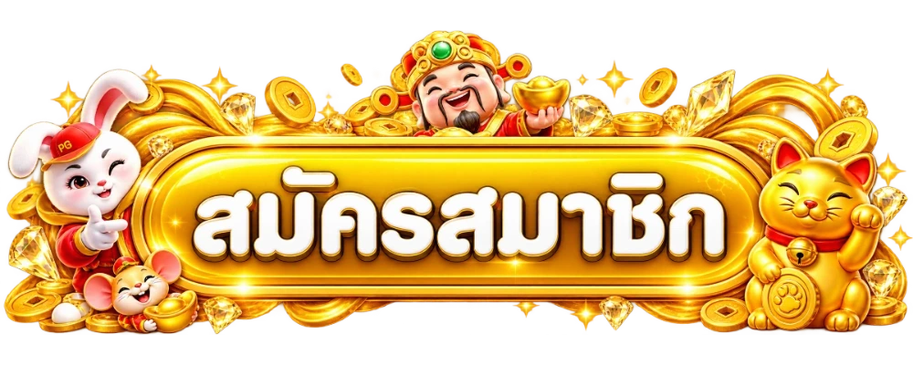 ทางเข้าสู่ระบบ zet168 พร้อมปุ่มสมัครสมาชิก